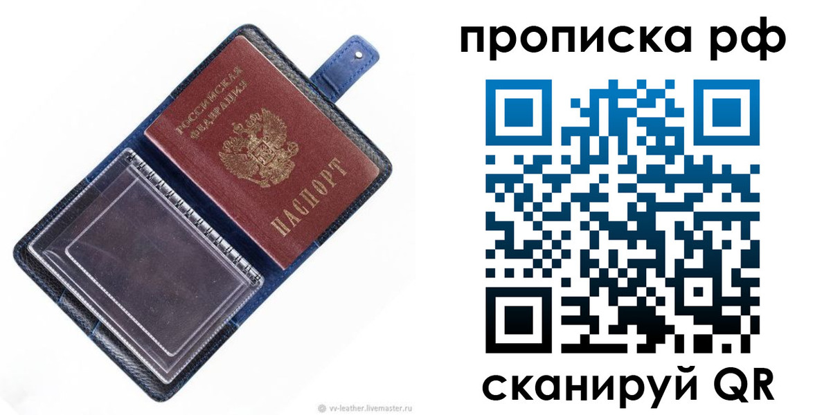 прописка штамп в Плавске